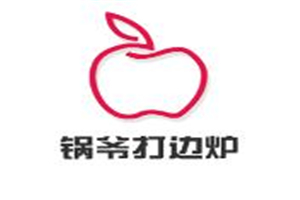 鍋爺打邊爐加盟