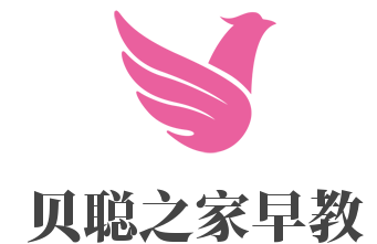 貝聰之家早教加盟