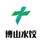 博山水餃加盟