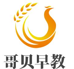 哥貝早教加盟