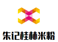 朱記桂林米粉加盟