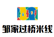 鄒家過橋米線加盟