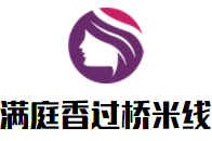 滿庭香過橋米線