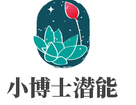 小博士潛能
