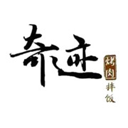 奇跡烤肉拌飯加盟