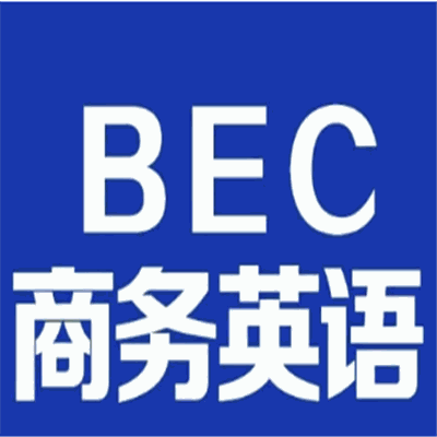 石岐bec英語加盟