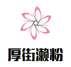 厚街瀨粉加盟