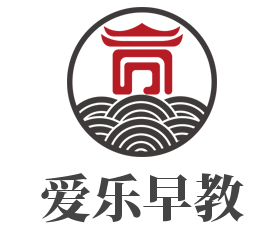愛樂早教加盟
