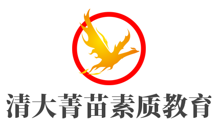 清大菁苗素質教育加盟