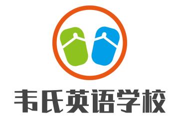 韋氏英語學校加盟