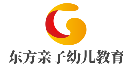 東方親子幼兒教育