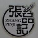 張品記重慶火鍋米線加盟