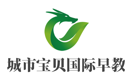 城市寶貝國(guó)際早教