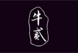 貳牛油炸社加盟