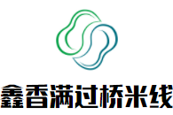 鑫香滿過橋米線