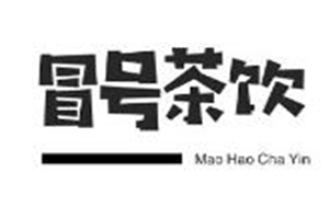 冒號茶飲加盟