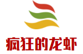 瘋狂的龍蝦加盟