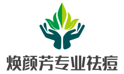 煥顏芳專業祛痘加盟