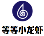 等等小龍蝦加盟