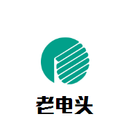 老電頭自助小火鍋加盟