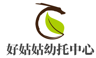 好姑姑幼托中心加盟