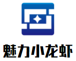 魅力小龍蝦加盟