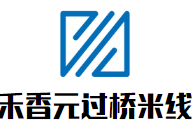 禾香元過橋米線加盟