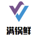 滿鍋鮮云南過橋米線