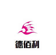 德佰利自助小火鍋加盟