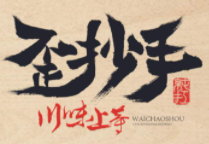 歪抄手加盟