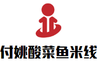 付姚酸菜魚米線加盟