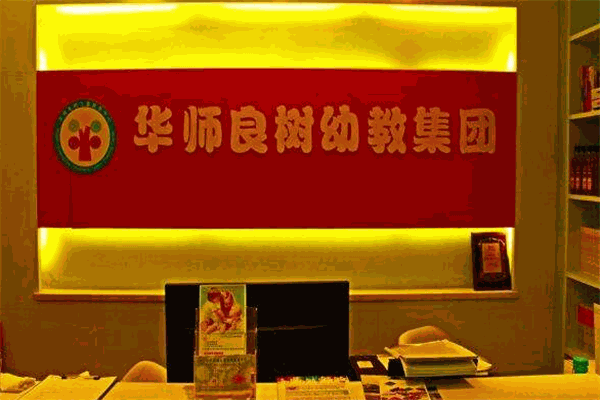華師良樹早教加盟