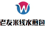 老友米線水煎包加盟