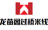 龍苗閣過橋米線