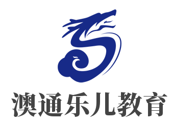 澳通樂兒教育加盟