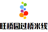旺橋園過橋米線加盟