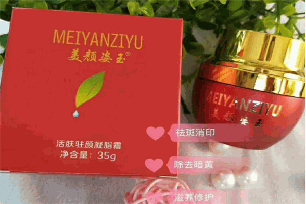 美顏姿玉祛斑護膚品