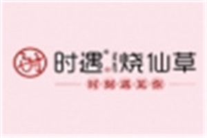 時遇燒仙草加盟