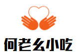 何老幺小吃