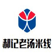 郝記老湯米線加盟