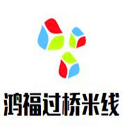 鴻福過橋米線加盟