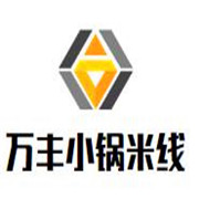 昆明萬豐小鍋米線加盟