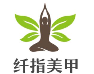 纖指美甲加盟