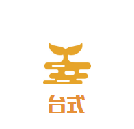 臺式小火鍋