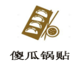傻瓜鍋貼加盟