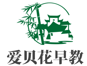 愛貝花早教加盟