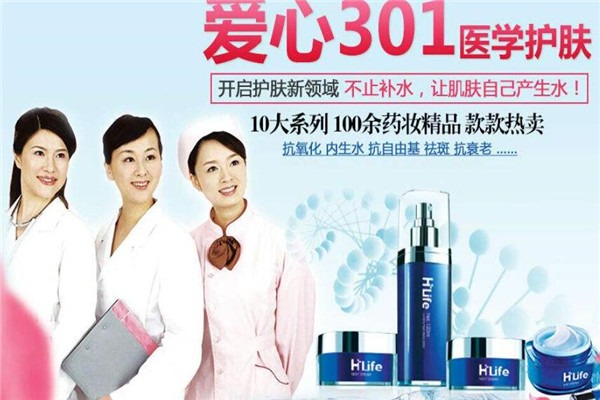 愛心301護膚品加盟