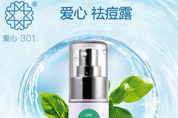 愛心301護膚品加盟