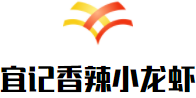 宜記香辣小龍蝦加盟