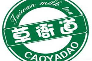 草衙道奶茶